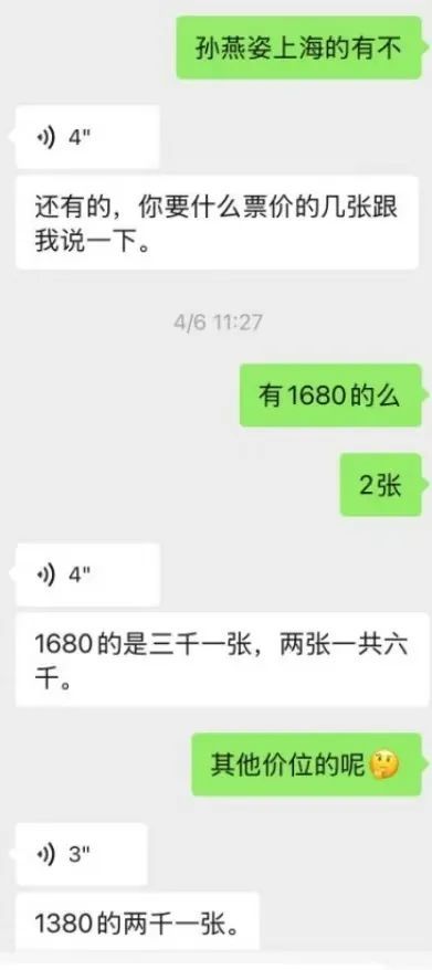 孙燕姿演唱会千元内场票被炒至上万元，多人高价买票被骗，律师：受骗人可联合报案