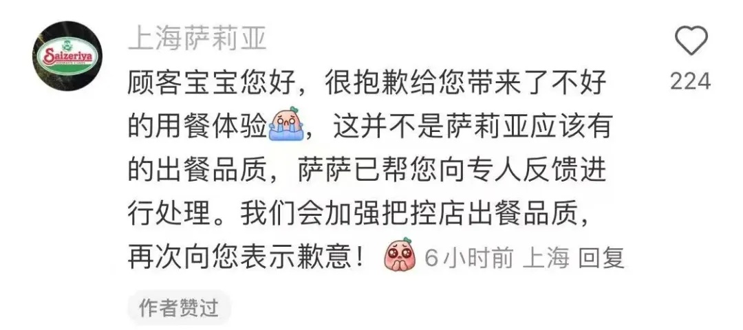 网友称在苏州购买萨莉亚牛排收到生肉，店家回应