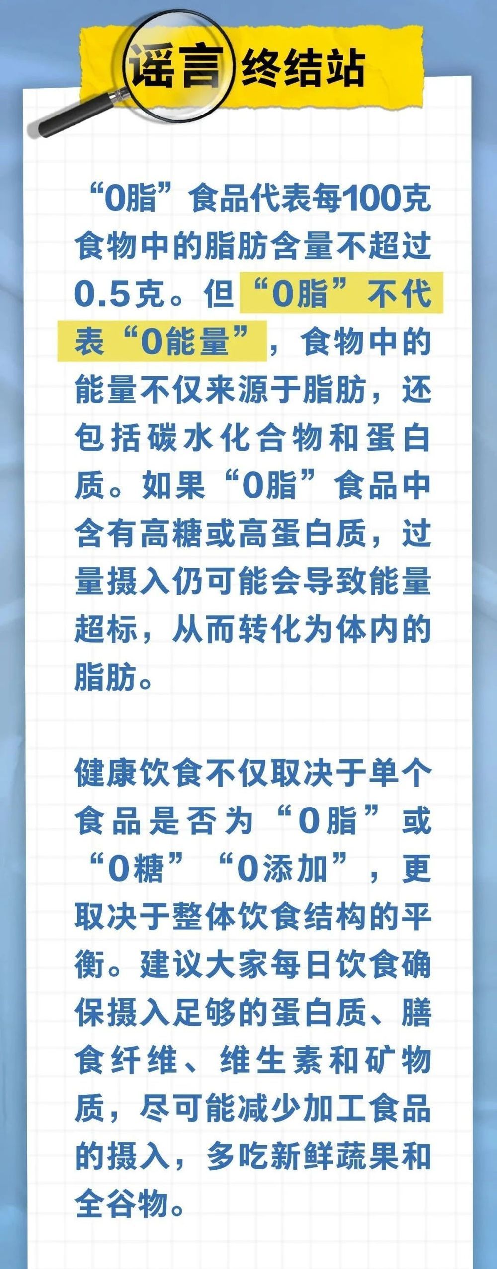 “0脂”=吃不胖？别被忽悠了