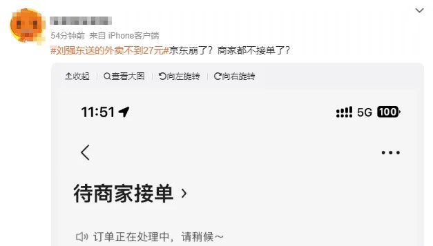 一个多小时还没接单，京东回应“系统故障”：全部免单