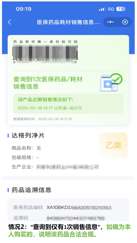请别再把药卖给药贩子了！损人、害己、必被捉