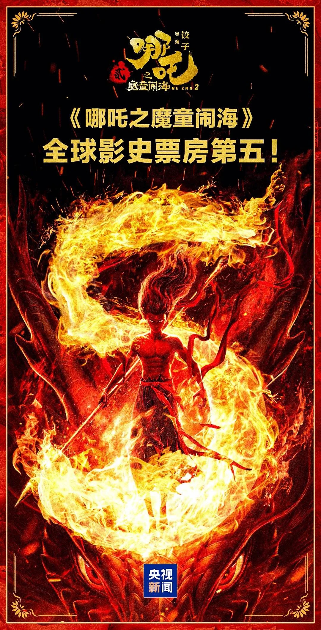 《哪吒2》，延长上映至5月31日！