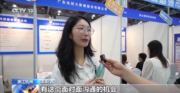 用人单位和求职者双向奔赴 全国多地举办招聘活动