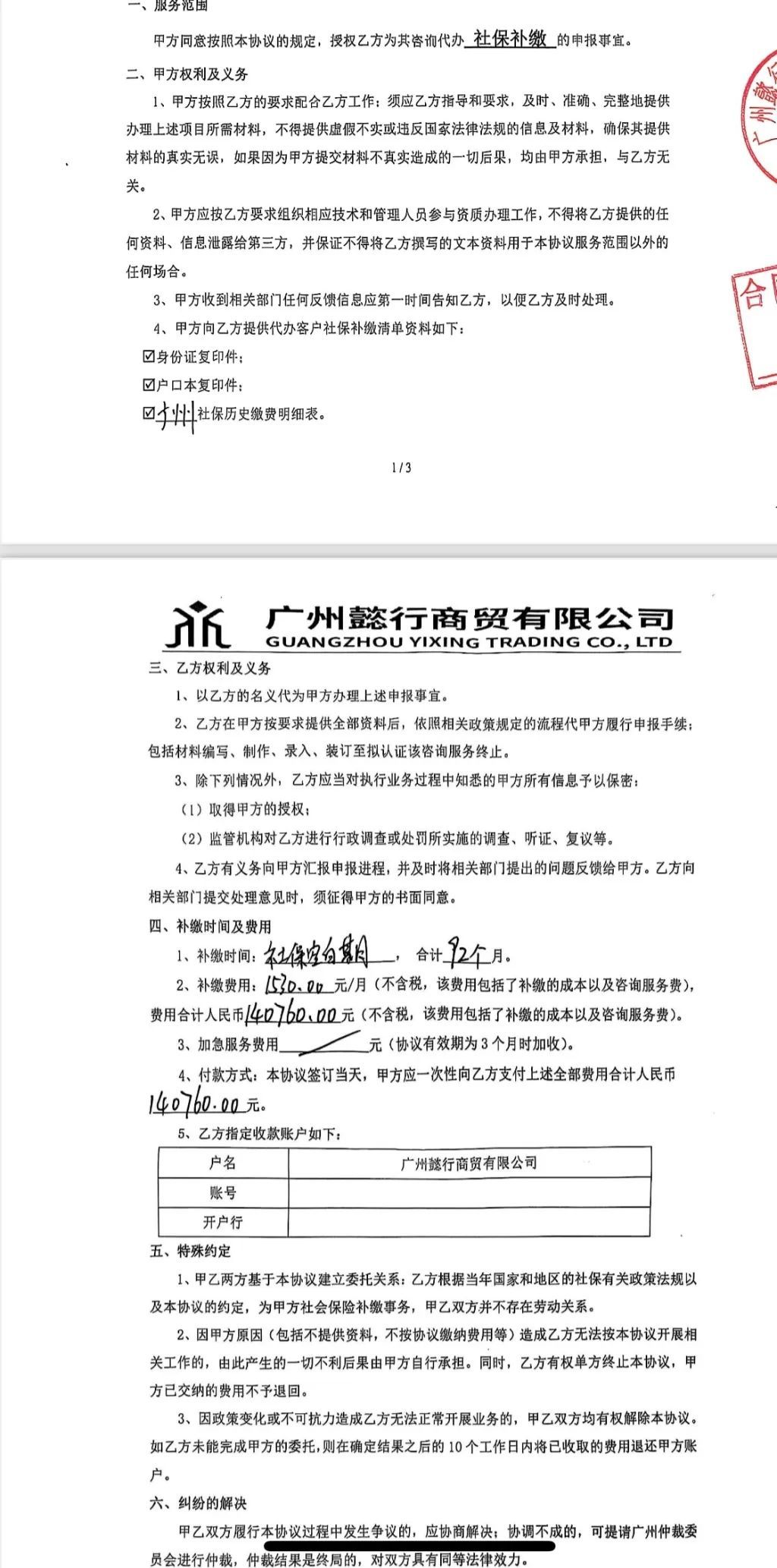 委托第三方可一次性补缴社保？多人已报警