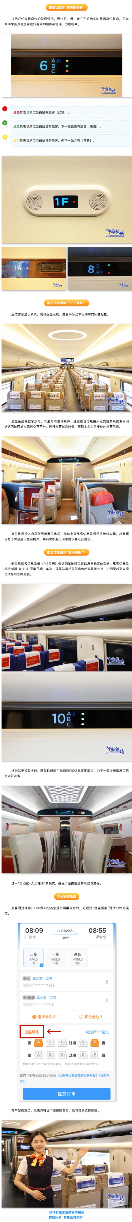 高铁座位指示灯怎么老变色？答案在此→