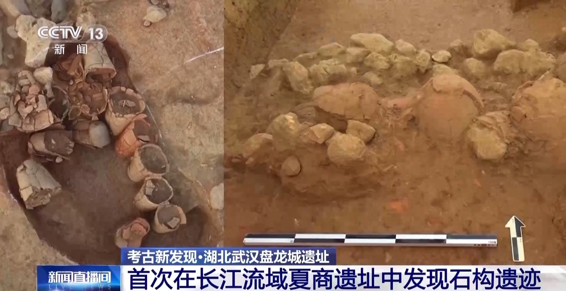 神秘“盘龙城”发现石构遗迹 震惊考古界