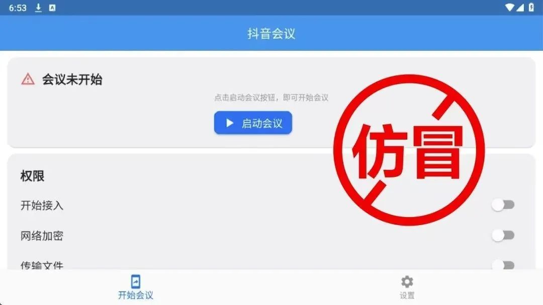 “抖音客服”来电邀请您开启屏幕共享~当心诈骗！