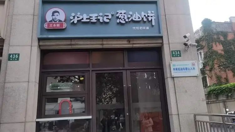 上海人又来排队了？时隔两年，“阿大葱油饼”再度飘香