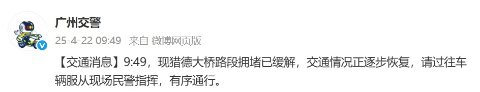 广州一男子爬上猎德大桥致交通堵塞，交警回应