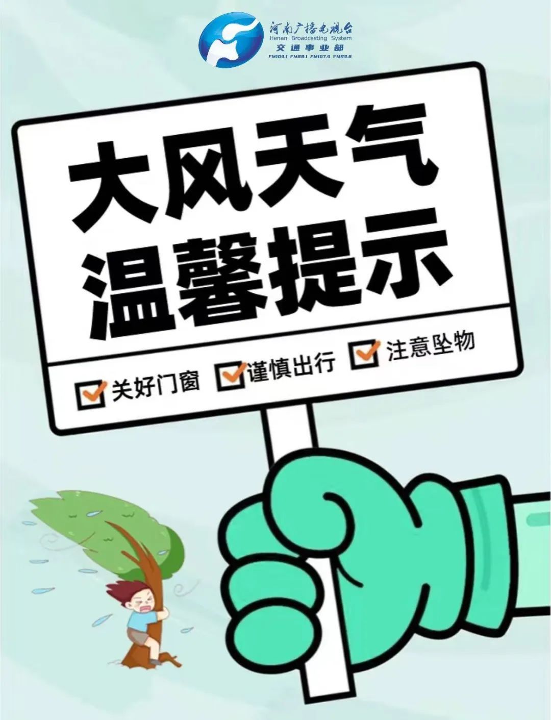 关窗户！关窗户！关窗户！河南连发70条预警