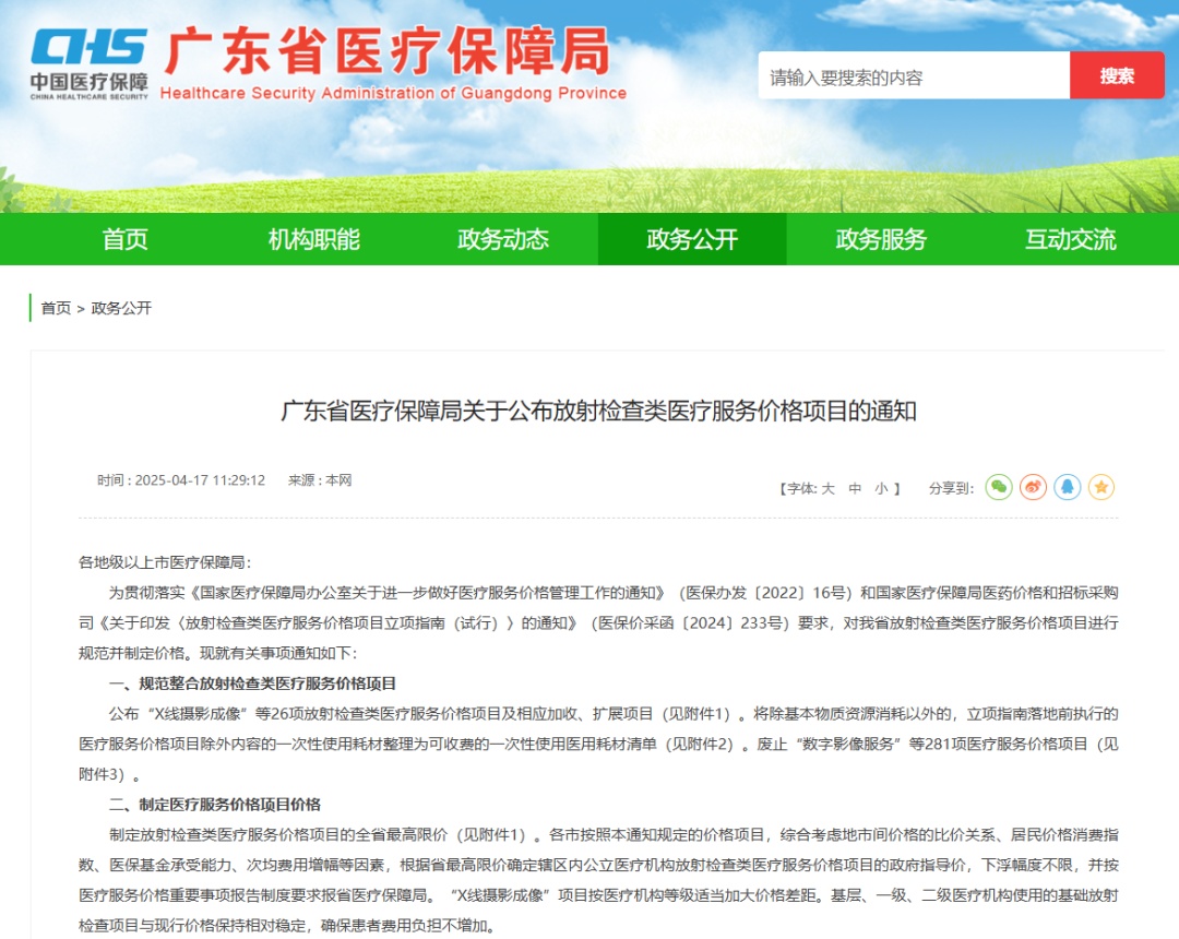 月底实施！广东医保：拍X光片不超50元/次