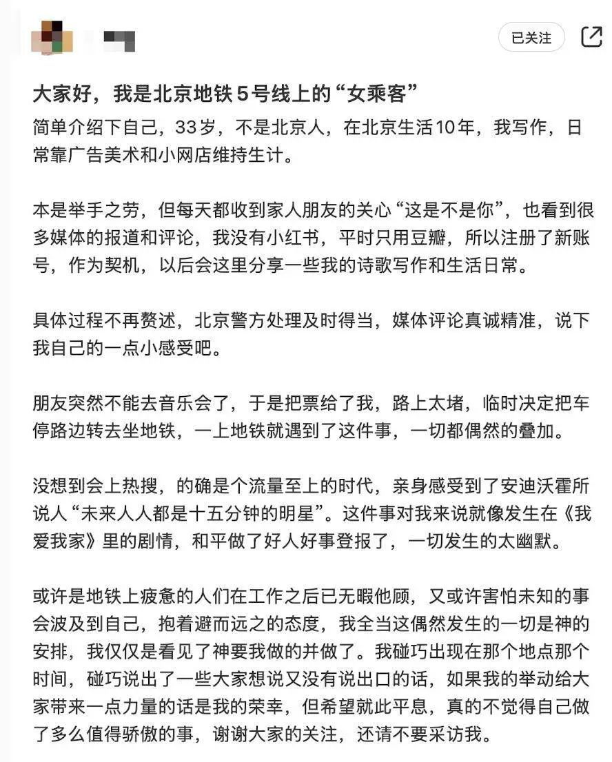 “大家好，我是北京地铁5号线上的‘女乘客’”