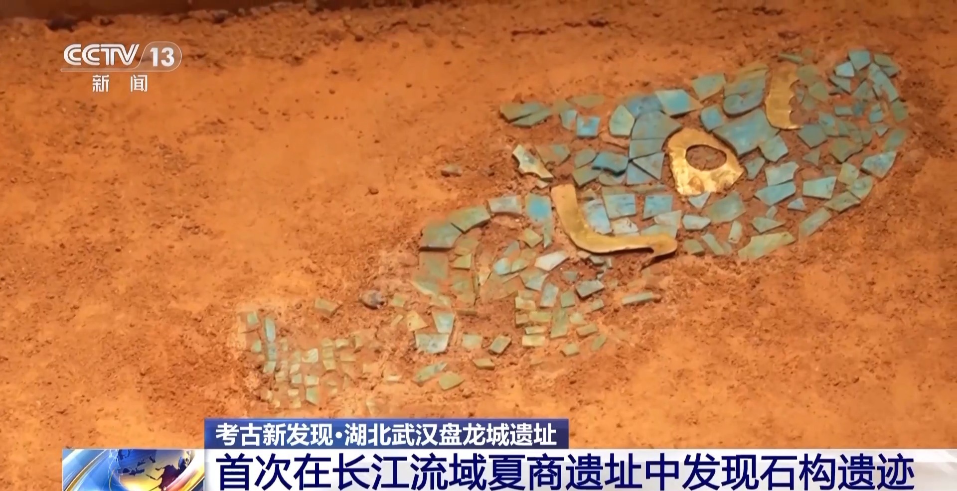 神秘“盘龙城”发现石构遗迹 震惊考古界