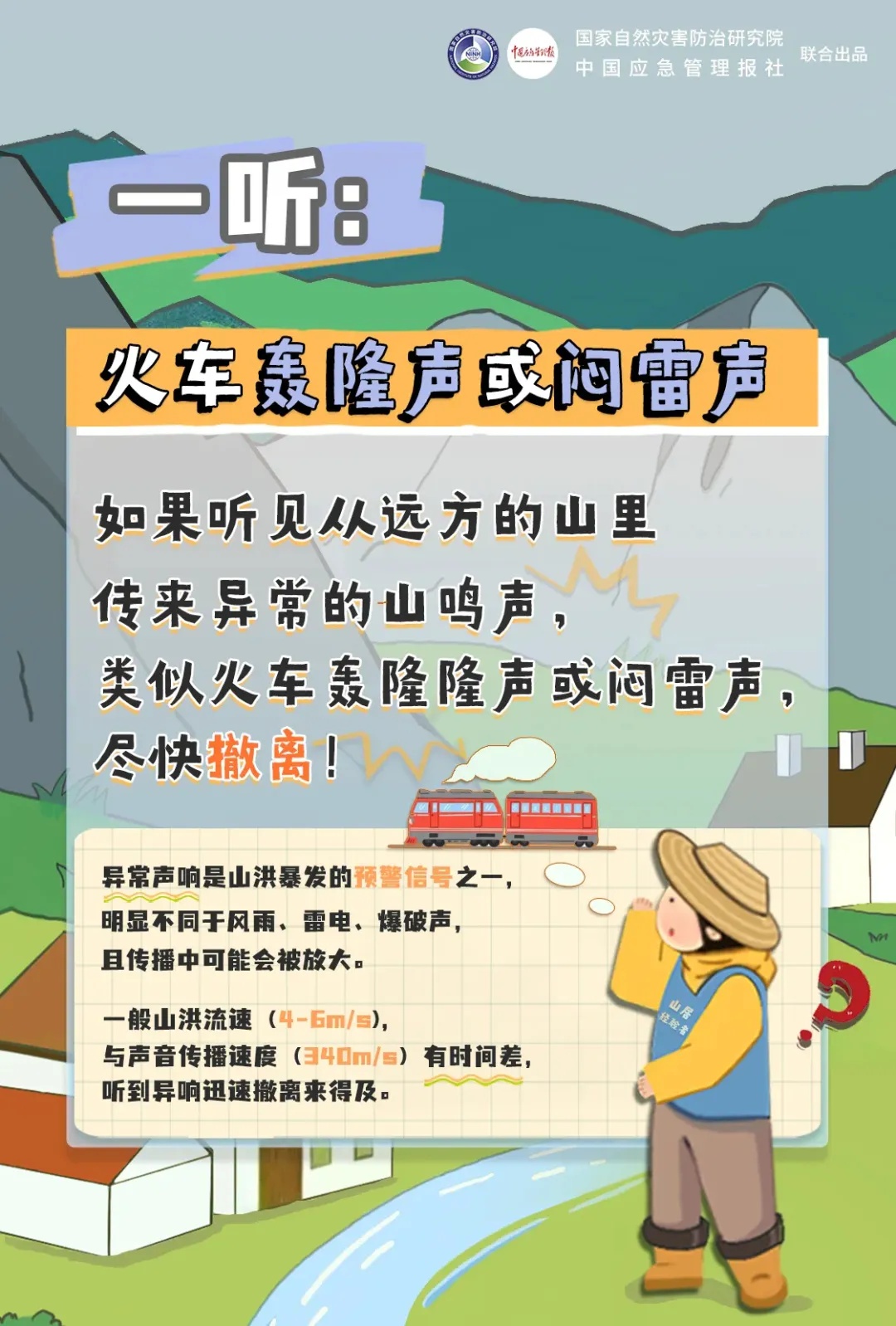 有山洪灾害发生风险的区域,这些地方要远离 有山洪灾害发生风险的区域,这些地方要远离