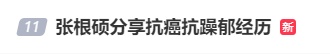 韩国知名男星分享抗癌抗躁郁经历，冲上热搜！