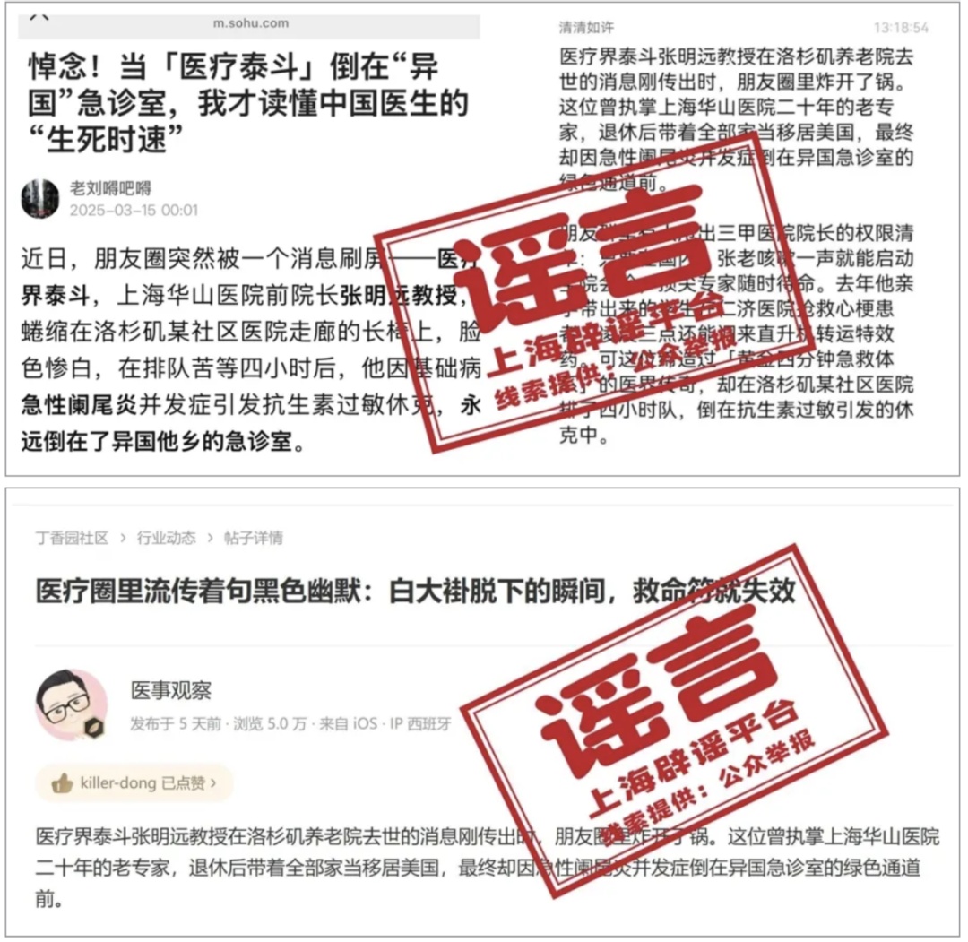 造谣华山医院！上海警方：王某等3人刑拘