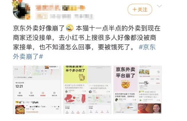 一个多小时还没接单，京东回应“系统故障”：全部免单
