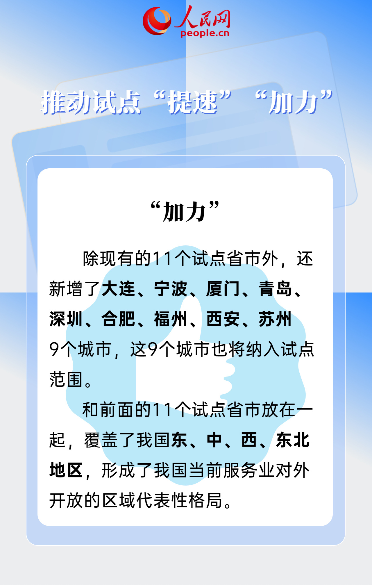 涉电信、医疗等多领域 服务业扩大开放综合试点“提速”
