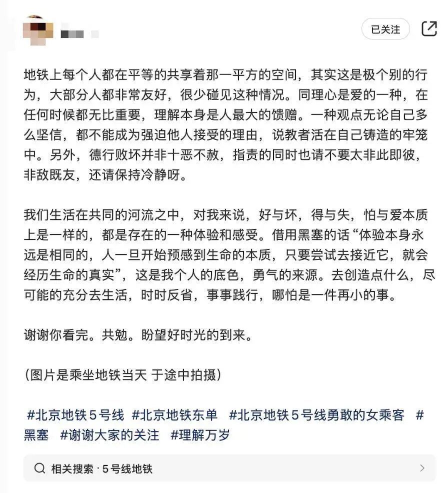 “大家好，我是北京地铁5号线上的‘女乘客’”
