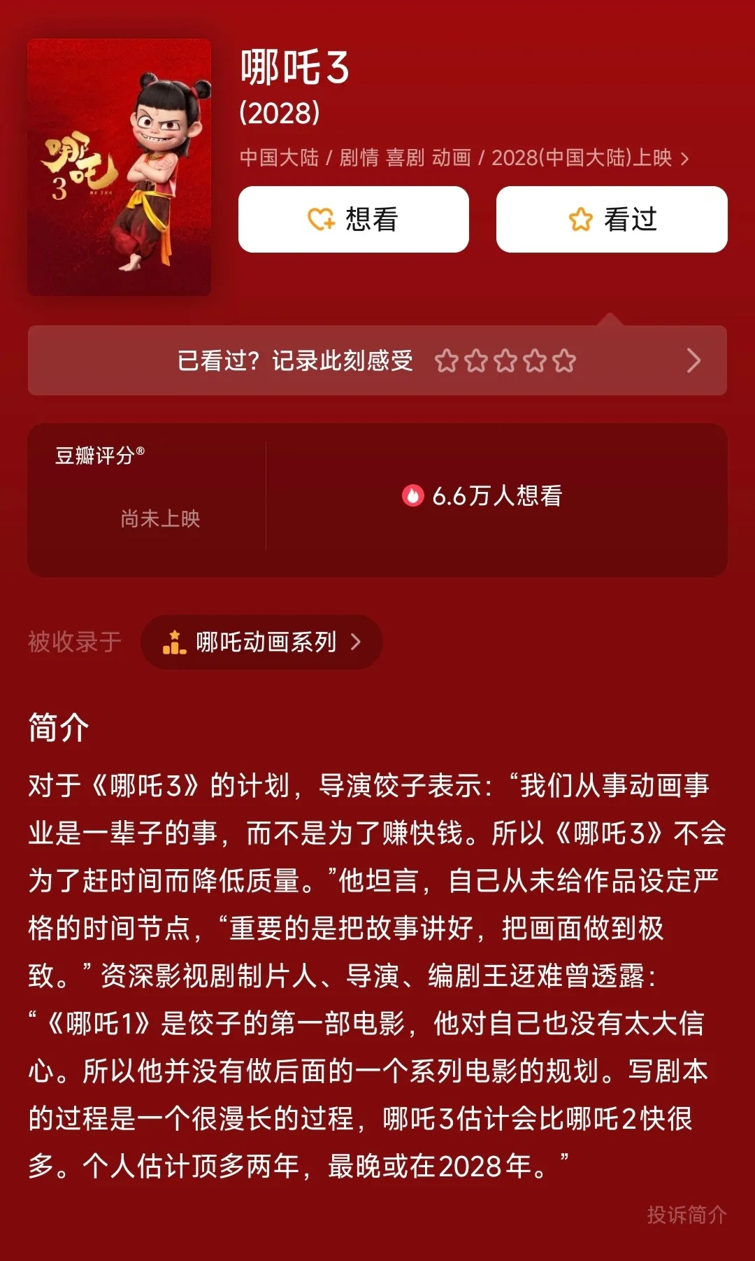 第三次延期！《哪吒2》延长放映至5月31日，票房距《泰坦尼克号》相差约7.2亿