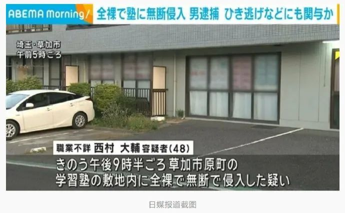 日本男子抢车逃逸致1死1伤，闯入教培机构被捕时“全身裸体”