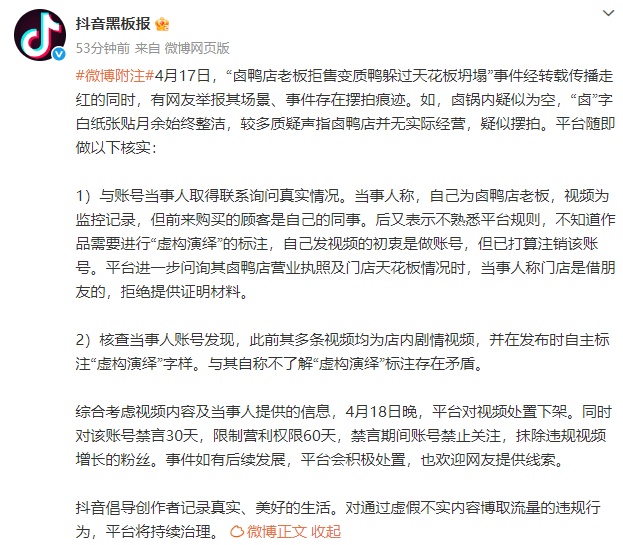 假的！抖音回应：该账号已禁言