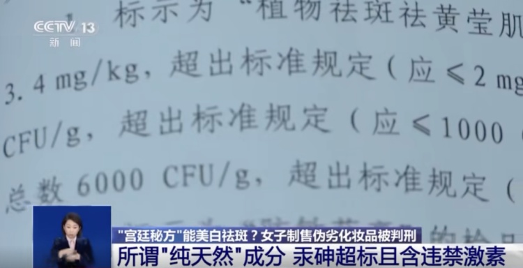 央视曝光！这一“爆款”产品重金属含量超标，现场全是蟑螂……