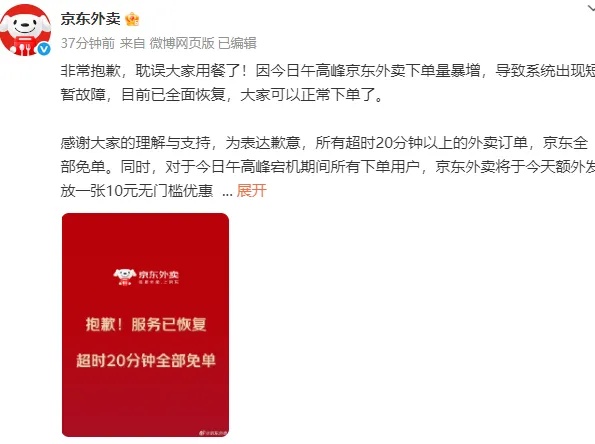 一个多小时还没接单，京东回应“系统故障”：全部免单