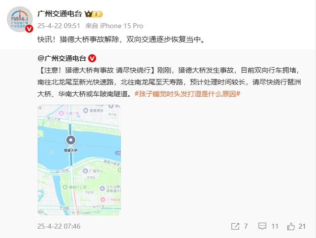 广州一男子爬上猎德大桥致交通堵塞，交警回应