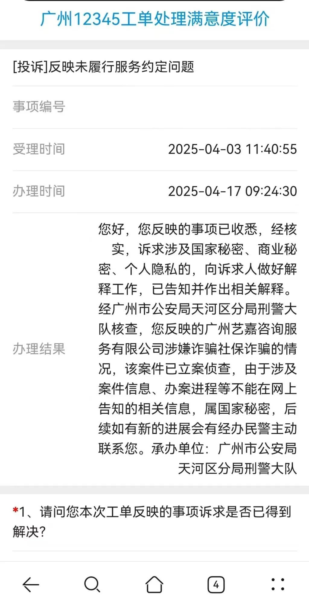 委托第三方可一次性补缴社保？多人已报警