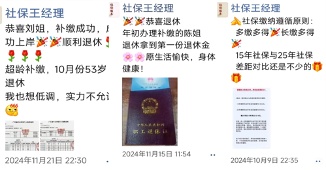 委托第三方可一次性补缴社保？多人已报警