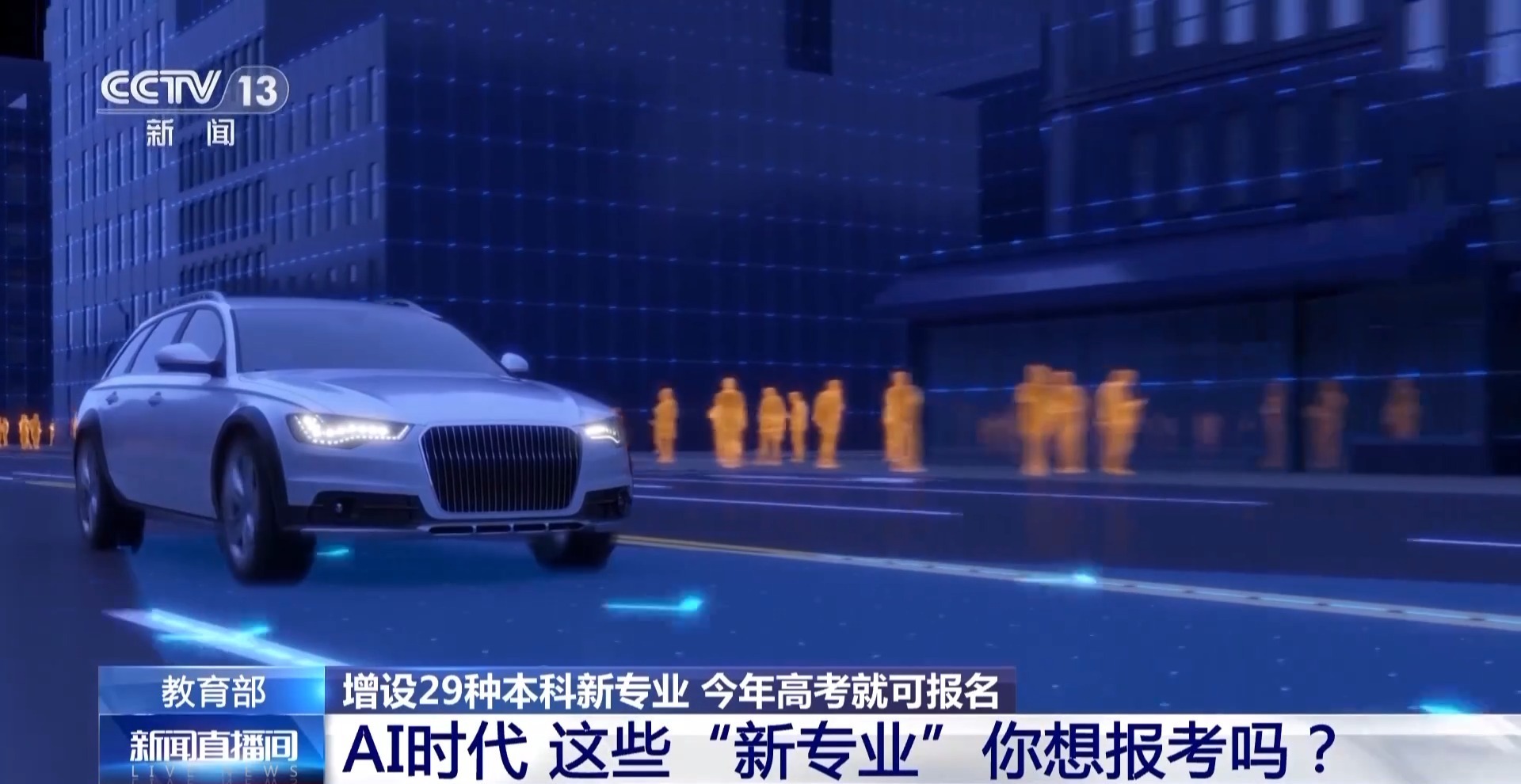 急需这些人才！今年高考上新29个“新鲜”专业