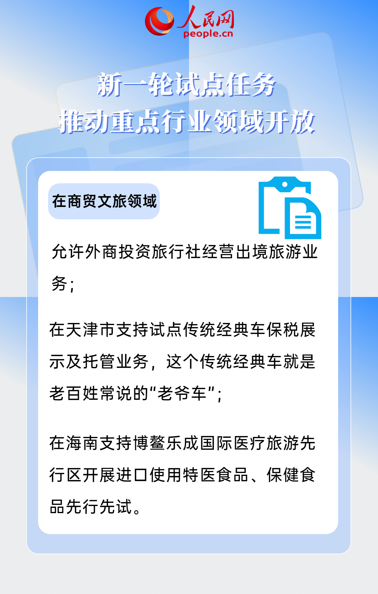 涉电信、医疗等多领域 服务业扩大开放综合试点“提速”