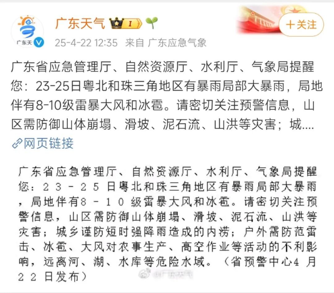 今年汛期首场暴雨要来了，广东4部门齐发预警：暴雨+8至10级雷暴大风+冰雹