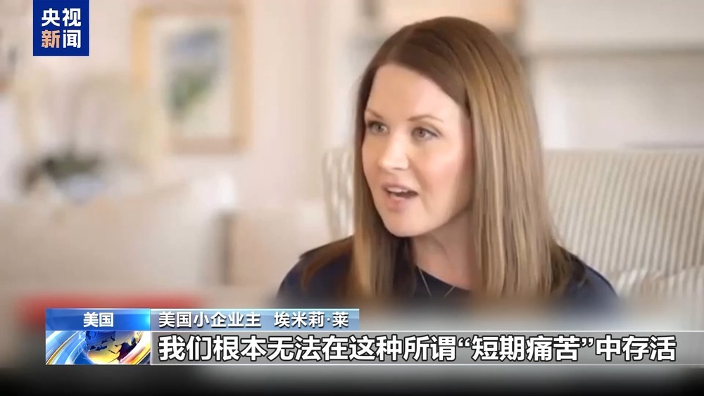 美关税政策反噬自身：婴幼儿用品供应吃紧  小企业主直呼“难生存”