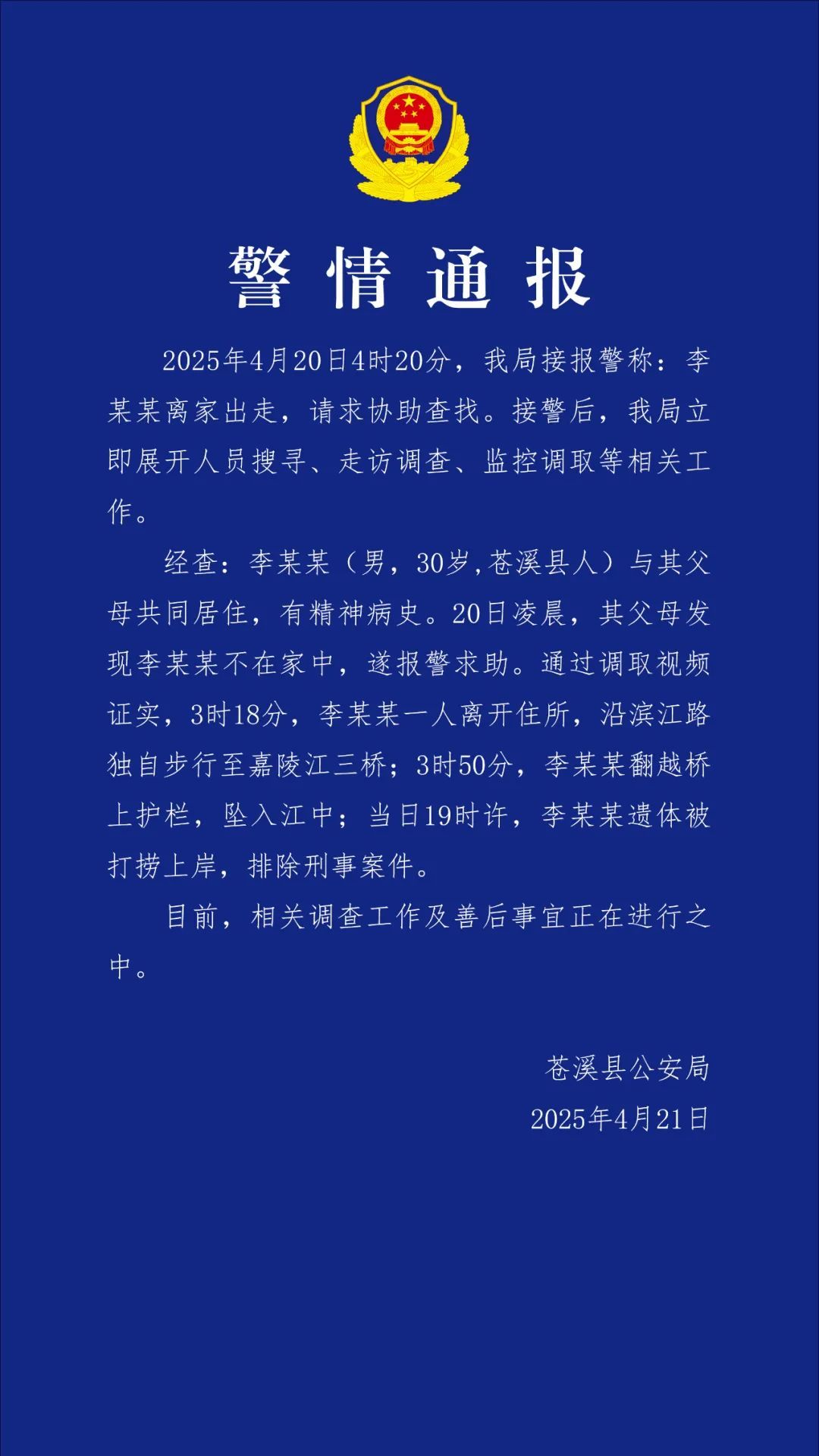 遗体已被打捞上岸！警方通报