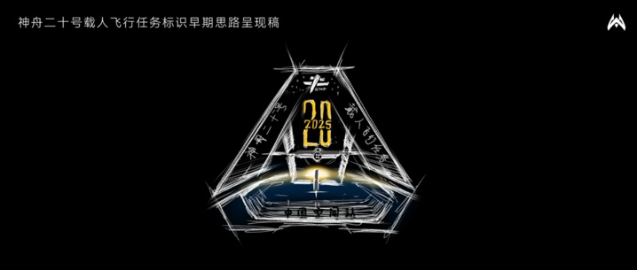 神舟二十号蓄势待发任务标识是这样诞生的→