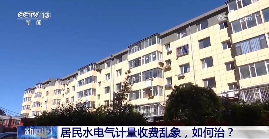 新闻1+1丨居民水电气计量收费乱象,如何治? 新闻1+1丨居民水电气计量收费乱象,如何治?