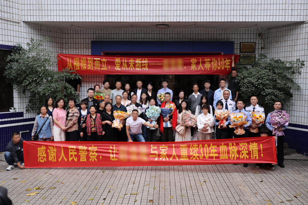 31年前失踪的男孩与家人在重庆一派出所团聚：人像比对后DNA鉴定成功