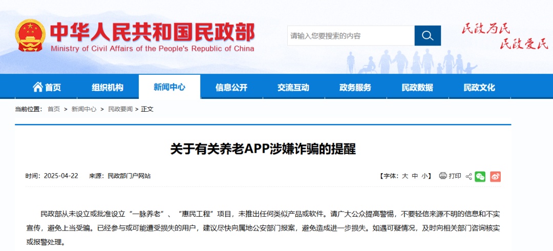 民政部:有关App涉嫌诈骗,建议尽快报警! 民政部:有关App涉嫌诈骗,建议尽快报警!