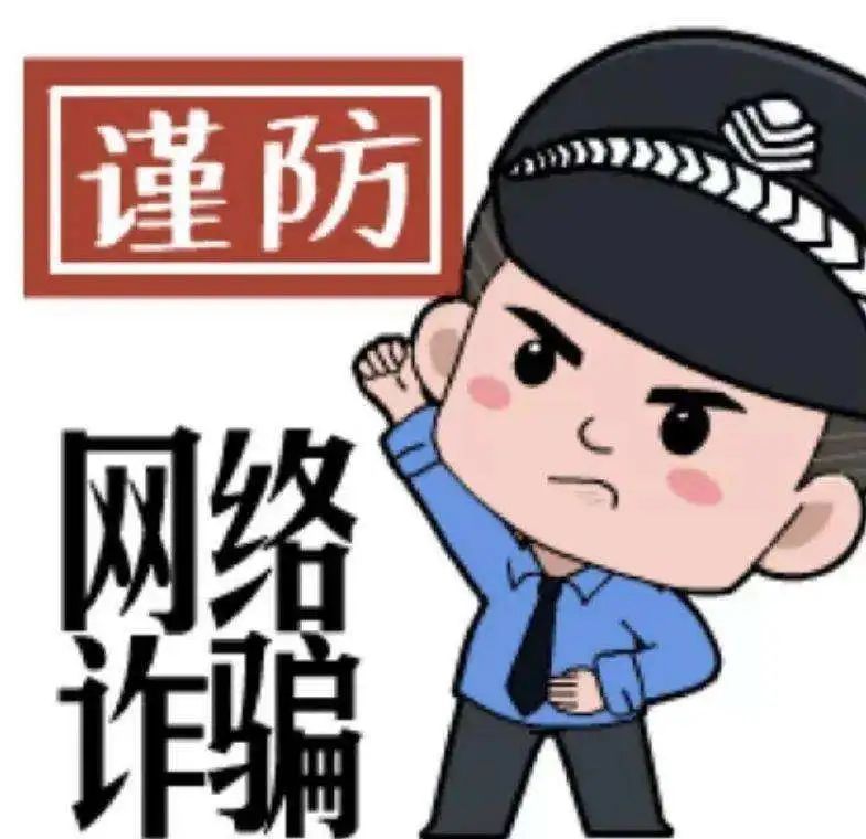 260万积蓄，差点就被“警察”骗走了……