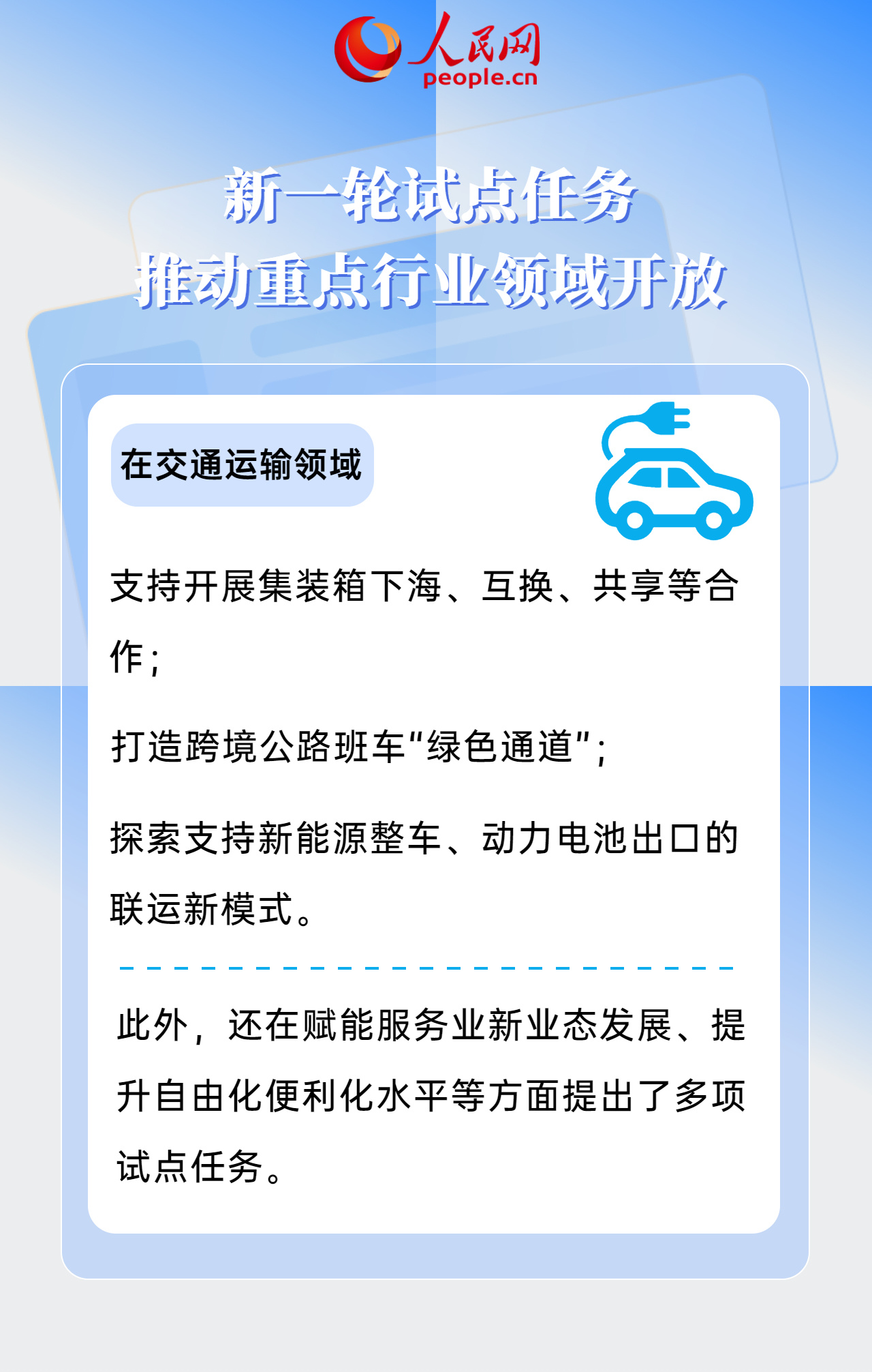 涉电信、医疗等多领域 服务业扩大开放综合试点“提速”