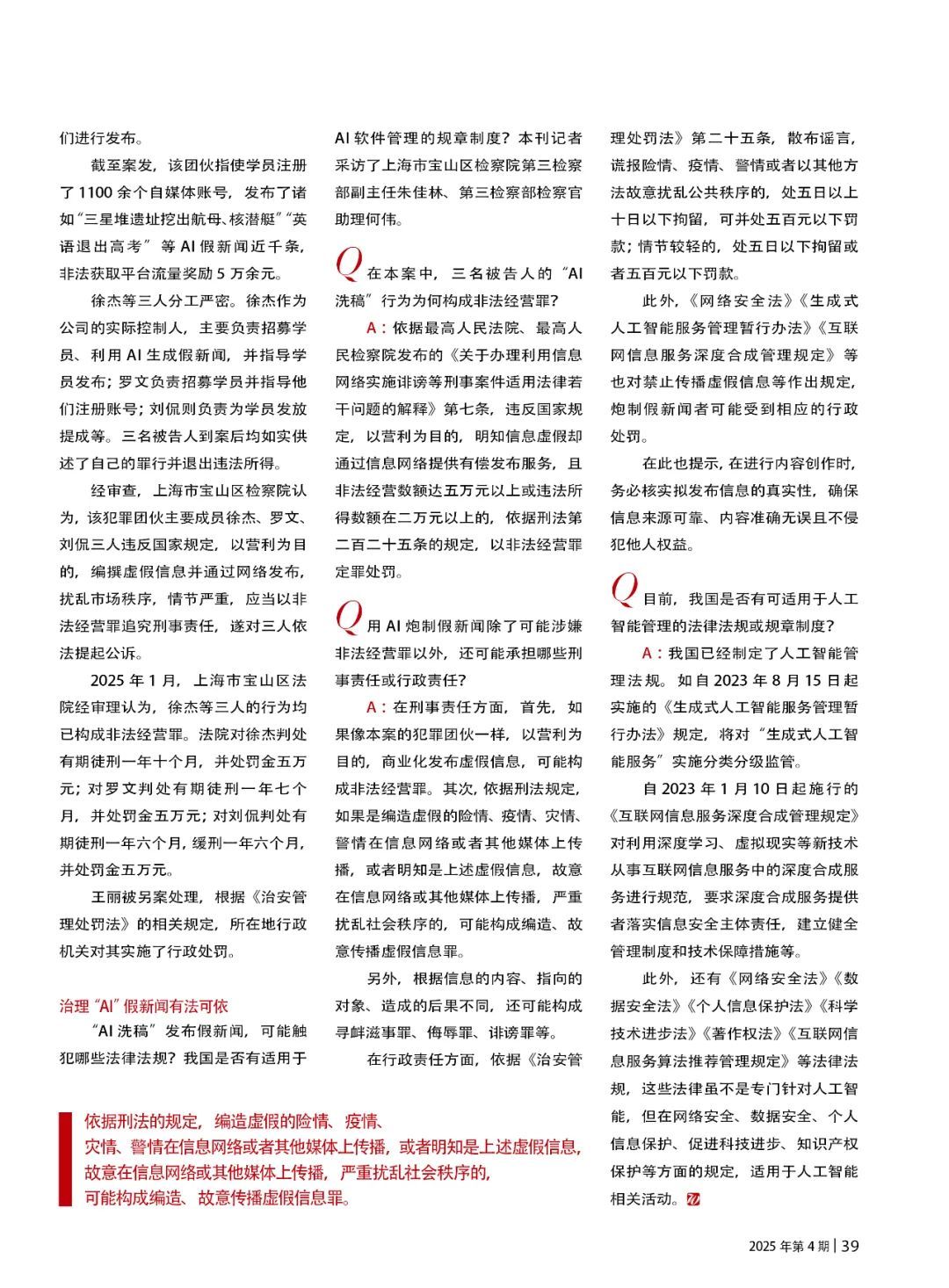 用AI洗稿造新闻博流量，当心获刑！