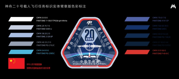 神舟二十号蓄势待发任务标识是这样诞生的→