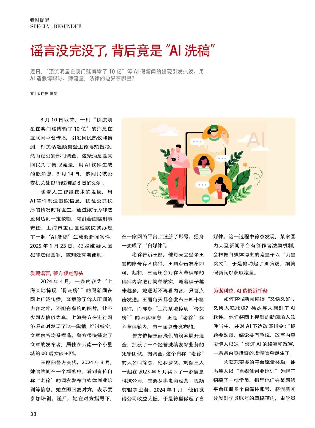 用AI洗稿造新闻博流量，当心获刑！