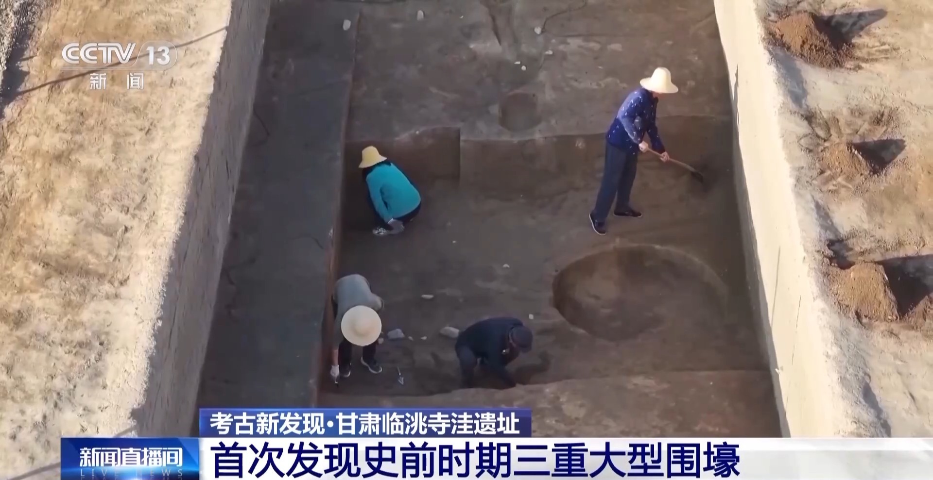 三重壕真的“壕” 我国考古发现5000年前基建狂魔