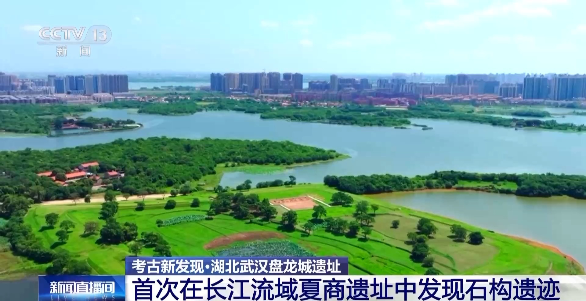 神秘“盘龙城”发现石构遗迹 震惊考古界