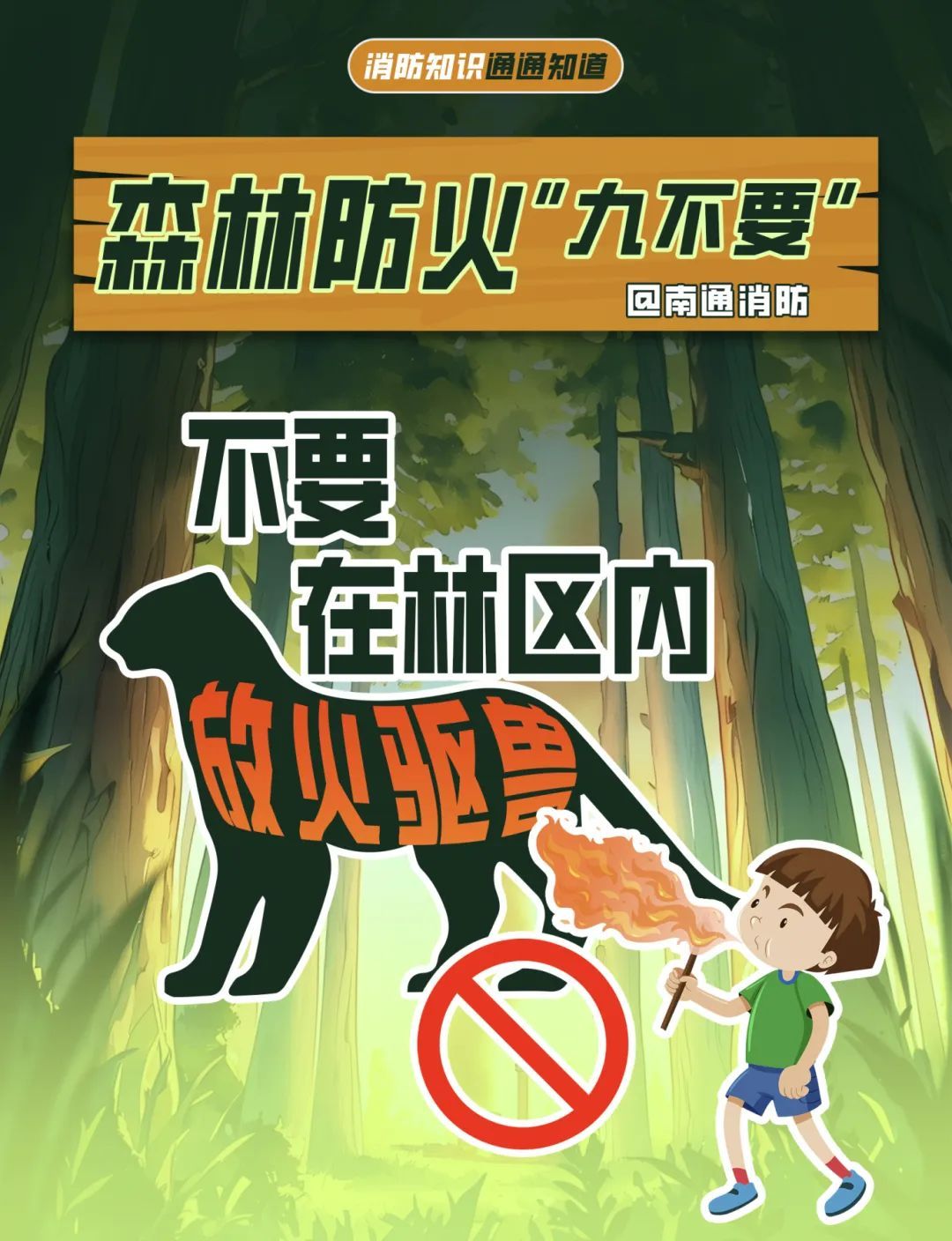 一颗火星=千亩焦土？这些“禁区”千万别踩！
