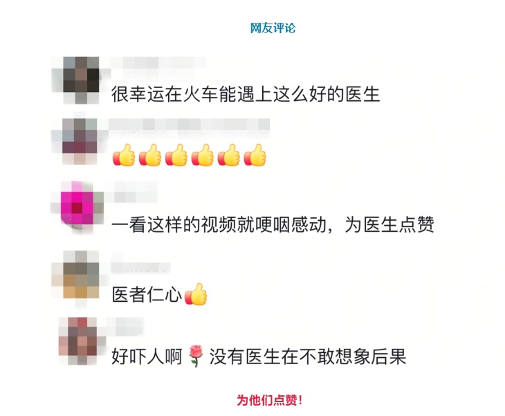 K9669次列车上紧急求助！四位医生出手了