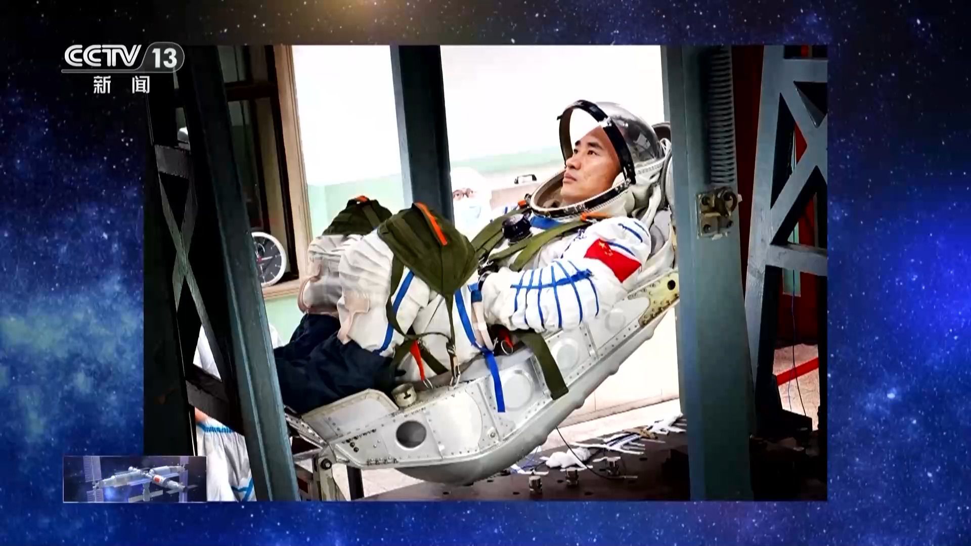 从飞行教官到航天驾驶员 陈中瑞“想上天试试飞檐走壁”